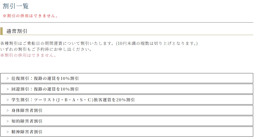 新日本海フェリーの割引一覧の画像